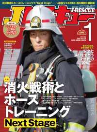 Jレスキュー(ジェイ・レスキュー)2026年1月号(Vol.139) 〈139〉
