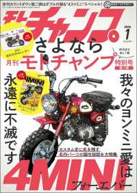 モトチャンプ 2026年1月号