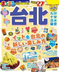 まっぷる 台北'27 まっぷる