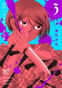 わたしのまわり、みんなクズ　3 プリンセス・コミックス　プチプリ