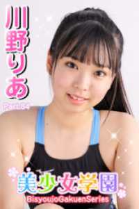 美少女学園<br> 美少女学園　川野りあ　Part.84