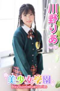 美少女学園　川野りあ　Part.81 美少女学園