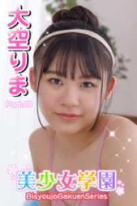 美少女学園<br> 美少女学園　大空りま　Part.49