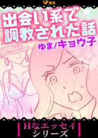 出会い系で調教された話27 Vコミ・Hなエッセイシリーズ