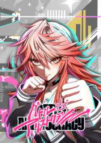 バトルアリストクラシー【タテヨミ】 第11話 人気アイドル ジャンプコミックスDIGITAL