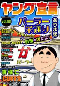 ヤング宣言 Vol.88 ヤング宣言