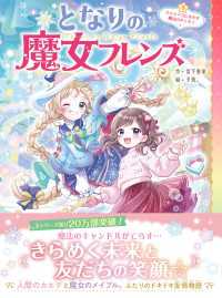 となりの魔女フレンズ クリスマスにかわす魔法のやくそく となりの魔女フレンズ