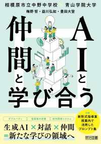 AIと仲間と学び合う - 生成AI×対話×仲間＝新たな学びの領域へ