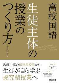 高校国語 生徒主体の授業のつくり方