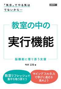 「気合」でやる気はでないから… 教室の中の実行機能 - 脳機能に寄り添う支援