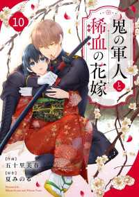 noicomi 鬼の軍人と稀血の花嫁（分冊版）10話 noicomi