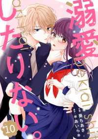 noicomi<br> noicomi 溺愛したりない。（分冊版）10話