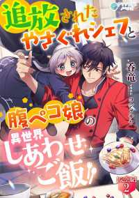 追放されたやさぐれシェフと腹ペコ娘の異世界しあわせご飯【完全版】2 アマゾナイトノベルズ