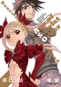 【単話版】ダンス イン ザ ヴァンパイアバンド エイジ オブ スカーレット オーダー 第85話 コロナ・コミックス