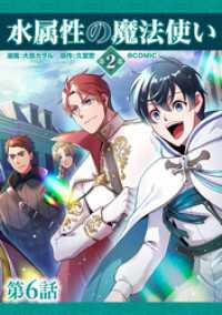 【単話版】水属性の魔法使い第2部@COMIC 第6話 コロナ・コミックス