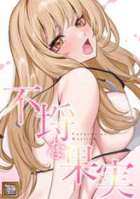 Blazing Blue<br> 不埒な果実【タテヨミ】(27)