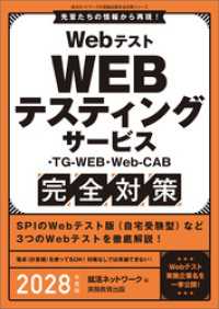 Webテスト　WEBテスティングサービス・TG-WEB・Web-CAB完全対策 - 2028年度版