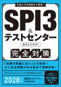 SPI3&テストセンター　出るとこだけ！完全対策　2028年度版