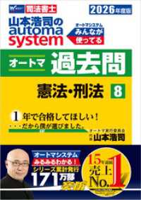 2026年度版 山本浩司のオートマシステム オートマ過去問 8 憲法・刑法