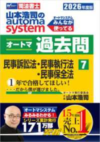 2026年度版 山本浩司のオートマシステム オートマ過去問 7 民事訴訟法・民事執行法・民事保全法