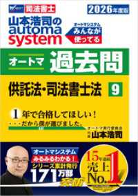 2026年度版 山本浩司のオートマシステム オートマ過去問 9 供託法・司法書士法