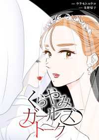 くらやみガールズトーク【タテスク】　第29話　帰り道（3） タテスクコミック