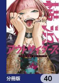 横浜アウトサイダーズ【分冊版】　40 MANGAバル コミックス
