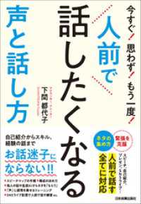 人前で話したくなる声と話し方　今すぐ！思わず！もう一度！