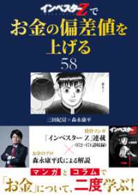 『インベスターZ』でお金の偏差値を上げる(58) コルク