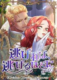 恋々バニラ<br> 逃げれば、逃げるほどに【タテヨミ】第60話
