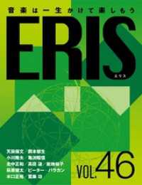 ERIS／エリス 第46号 エリスメディア