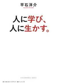 人に学び、人に生かす。 SYNCHRONOUS BOOKS