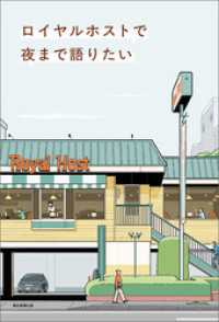 ロイヤルホストで夜まで語りたい