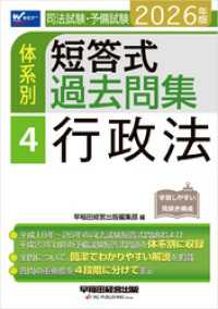 2026年版 司法試験・予備試験 体系別短答式過去問集 4 行政法