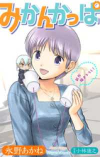 ホラー シルキー　みかんかっぱ　story21 ホラー シルキー