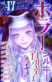 ホラー シルキー Vol.47 ホラー シルキー
