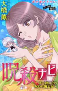 ホラー シルキー　呪殺ナビ～ラッキー神田守の呪われ備忘録～　story26 ホラー シルキー