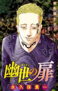 ホラー シルキー　幽世の扉　story12 ホラー シルキー