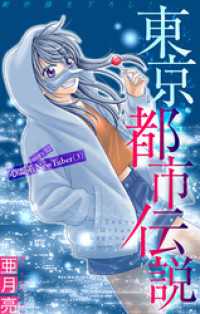 ホラー シルキー　東京都市伝説　story32 ホラー シルキー