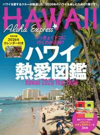 アロハエクスプレス176号 ハワイ熱愛図鑑 - Hawaii 2026 Year Book