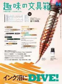 趣味の文具箱 2026年1月号 Vol.76