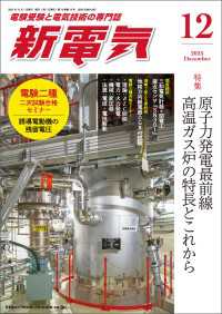 新電気 2025年12月号