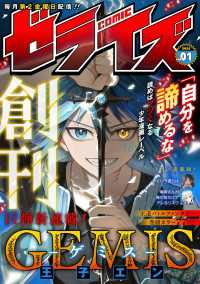 comicゼライズ<br> comicゼライズ1号