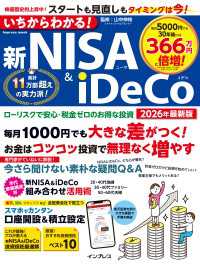 いちからわかる！新NISA＆iDeCo　2026年最新版 いちからわかる！シリーズ