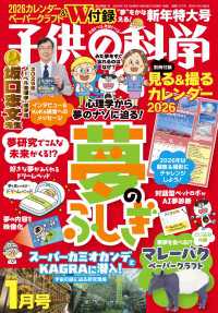 子供の科学2026年1月号