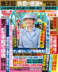 週刊女性自身 2025年12月23・30日合併号