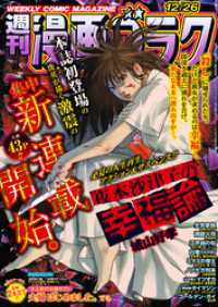 漫画ゴラク 2025年 12/26 号 漫画ゴラク