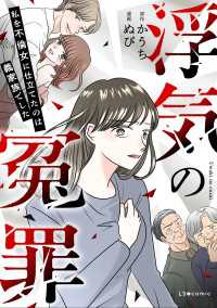 LScomic<br> 浮気の冤罪　私を不倫女に仕立てたのは義家族でした
