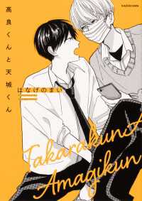 高良くんと天城くん【タテスク】　Chapter6 タテスクコミック