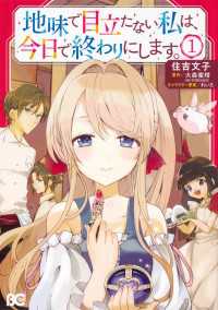 タテスクコミック<br> 地味で目立たない私は、今日で終わりにします。【タテスク】　Chapter40